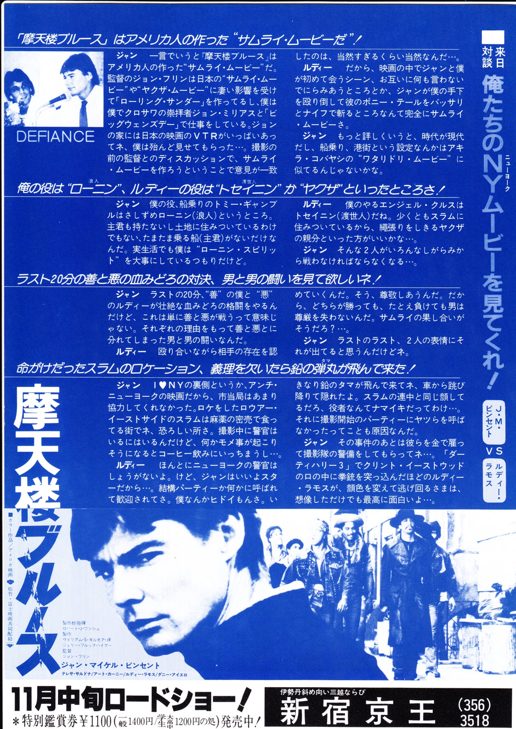 Defiance Japanese Chirashi Mini Ad-Flyer Poster 1980
