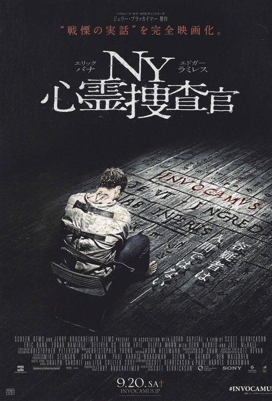 Deliver Us From Evil Japanese Chirashi Mini Ad-Flyer Poster 2014