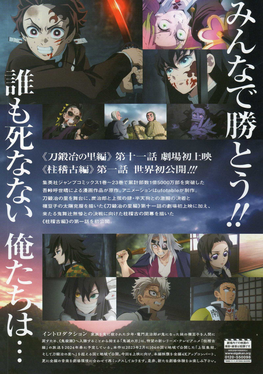 Demon Slayer Hashira Training Japanese Anime Chirashi Mini Ad-Flyer Poster 2024