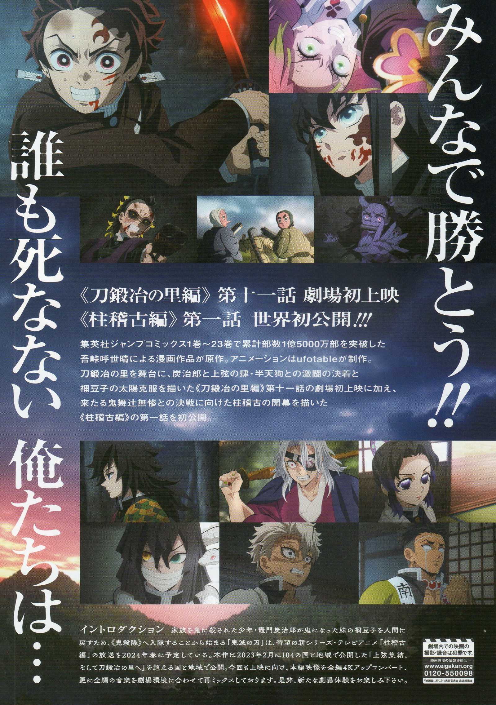 Demon Slayer Hashira Training Japanese Anime Chirashi Mini Ad-Flyer Poster 2024
