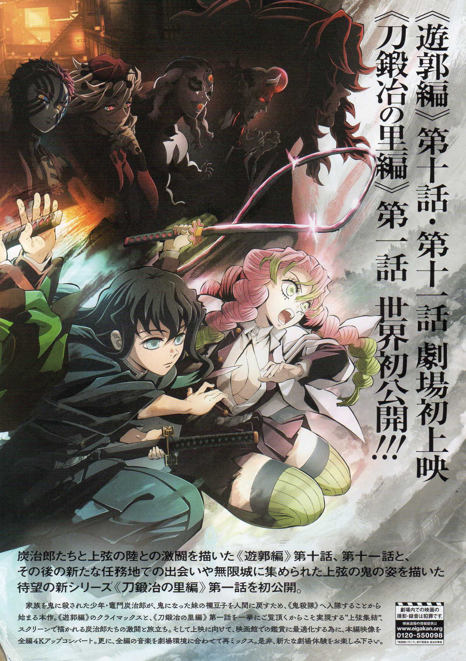 Demon Slayer To The Swordsmith Japanese Anime Chirashi Mini Ad-Flyer Poster 2023