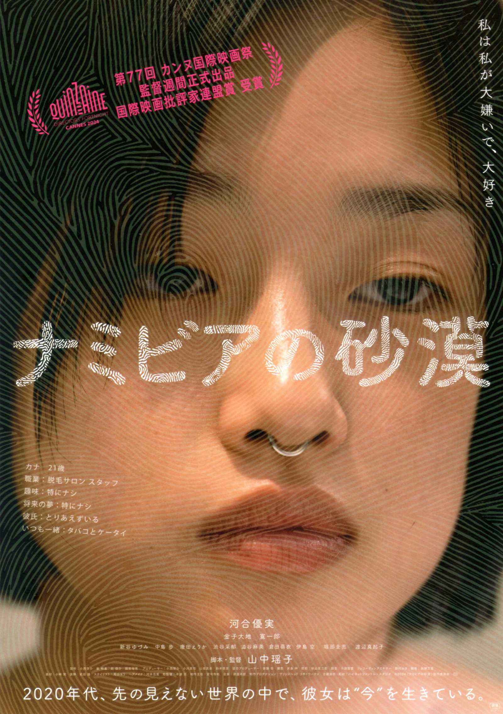 Desert of Namibia Japanese Chirashi Mini Ad-Flyer Poster 2024R