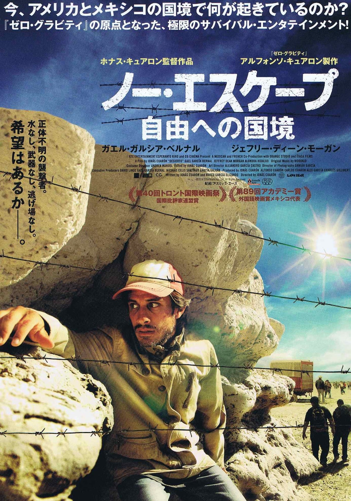 Desierto Japanese Chirashi Mini Ad-Flyer Poster 2015