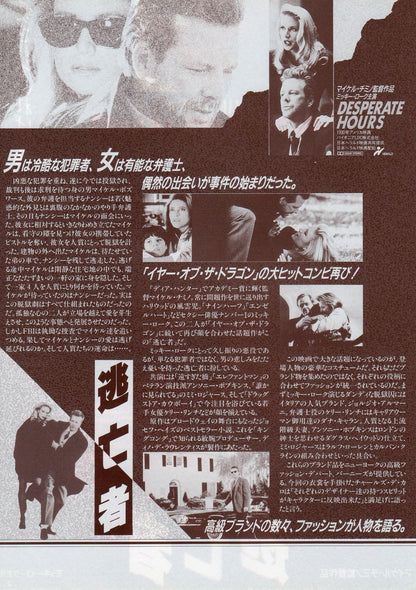 Desperate Hours Japanese Chirashi Mini Ad-Flyer Poster 1990