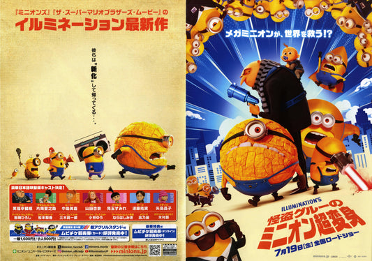 Despicable Me Japanese Anime Chirashi Mini Ad-Flyer Poster 2024 4p Minions