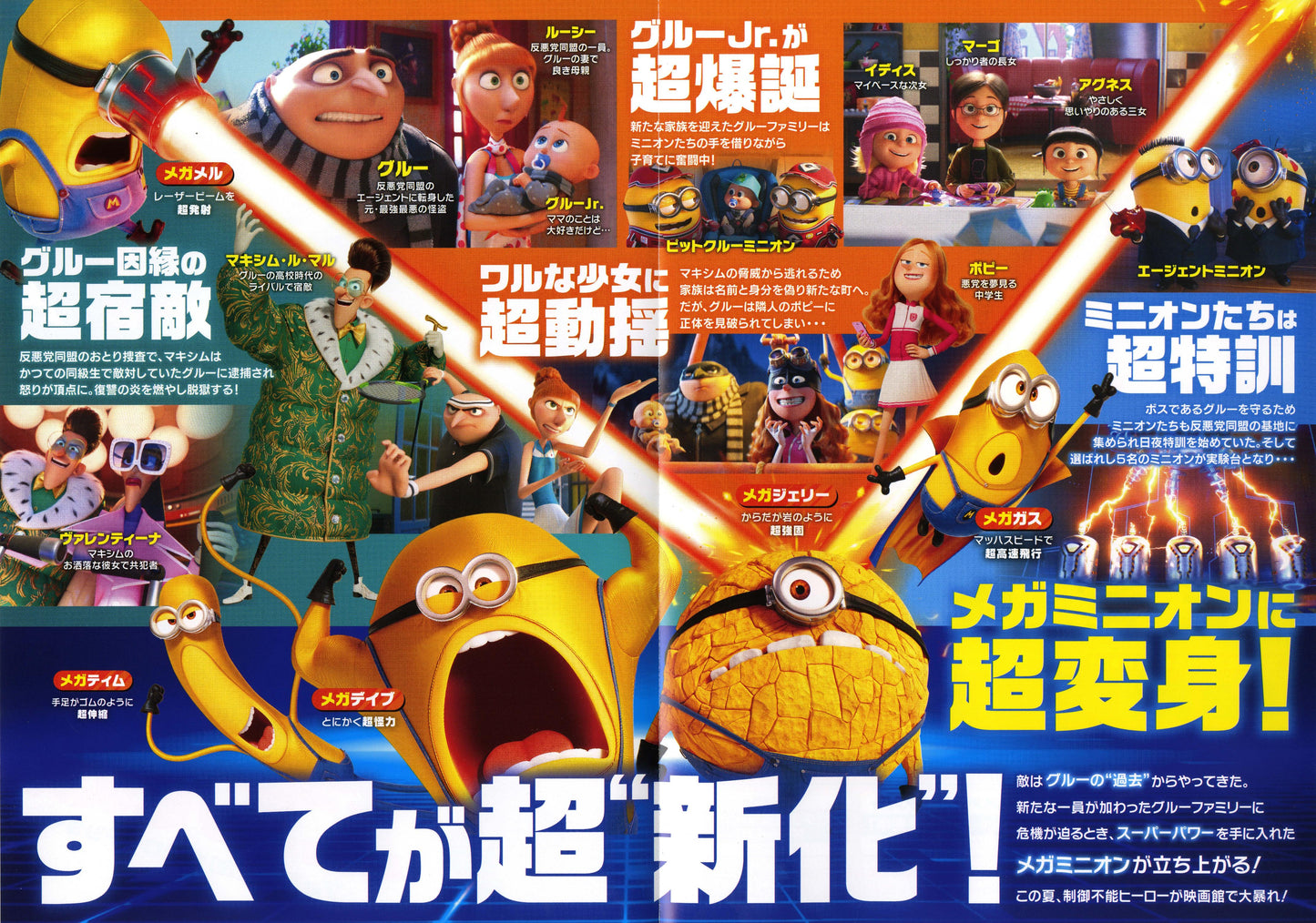 Despicable Me Japanese Anime Chirashi Mini Ad-Flyer Poster 2024 4p Minions