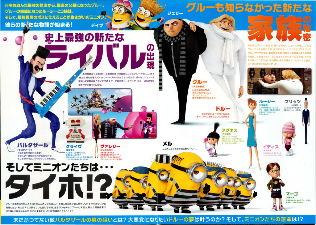 Despicable Me 3 Japanese Anime Chirashi Mini Ad-Flyer Poster 2017 4p