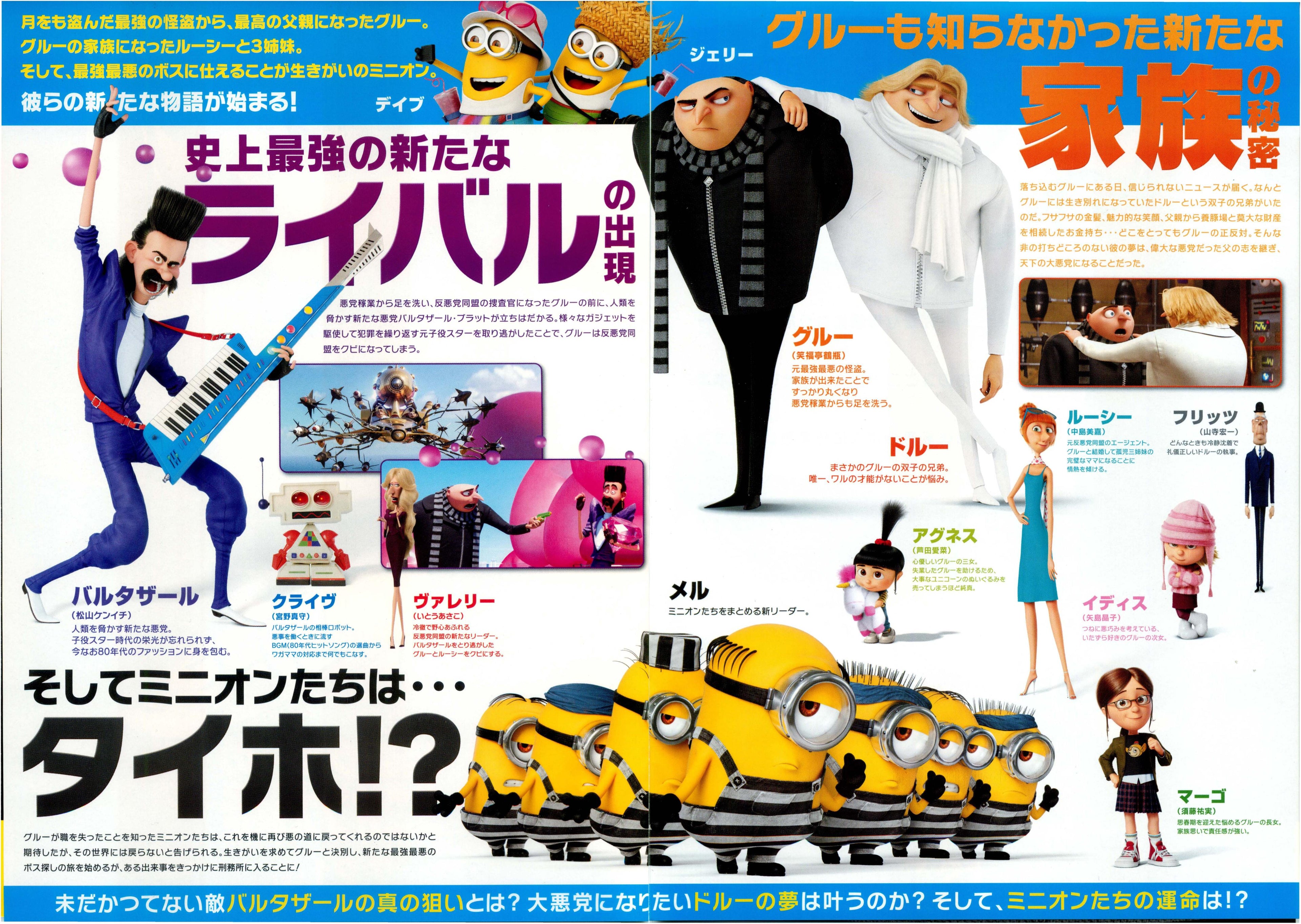 Despicable Me 3 Japanese Anime Chirashi Mini Ad-Flyer Poster 2017 4p