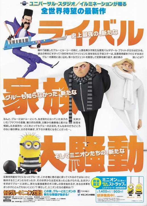 Despicable Me 3 Japanese Anime Chirashi Mini Ad-Flyer Poster 2017 B