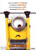 Despicable Me 3 Japanese Anime Chirashi Mini Ad-Flyer Poster 2017 A