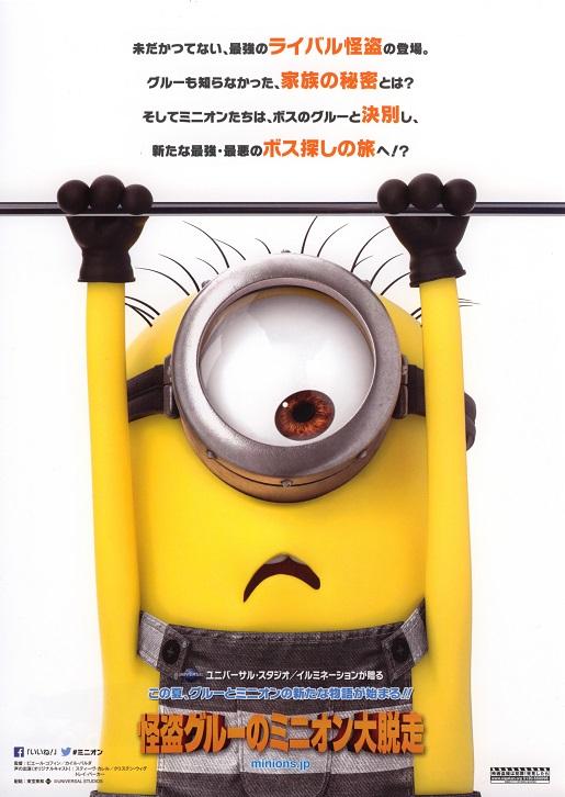 Despicable Me 3 Japanese Anime Chirashi Mini Ad-Flyer Poster 2017 A