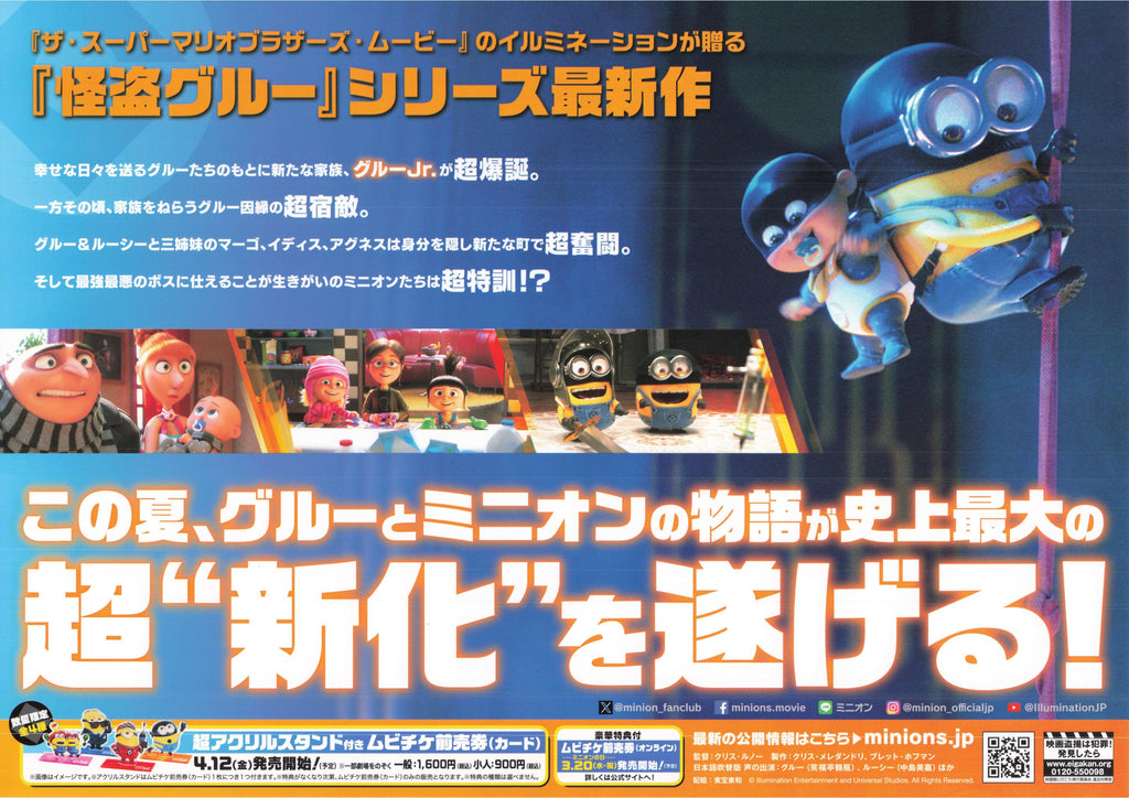 Despicable Me Japanese Anime Chirashi Mini Ad-Flyer Poster 2024 A Minions