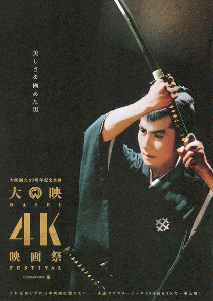 Destiny's Son - Kiru Japanese Chirashi Mini Ad-Flyer Poster 1962R 6p