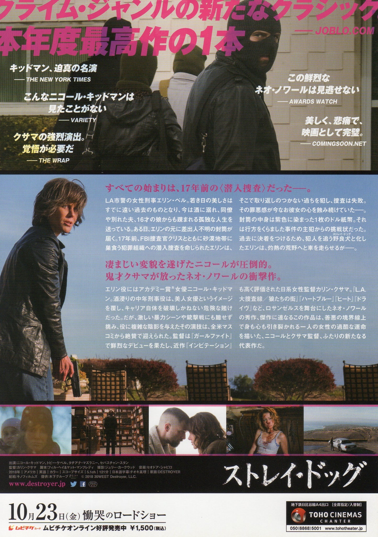 Destroyer Japanese Chirashi Mini Ad-Flyer Poster 2018