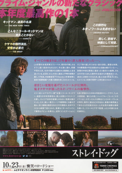 Destroyer Japanese Chirashi Mini Ad-Flyer Poster 2018