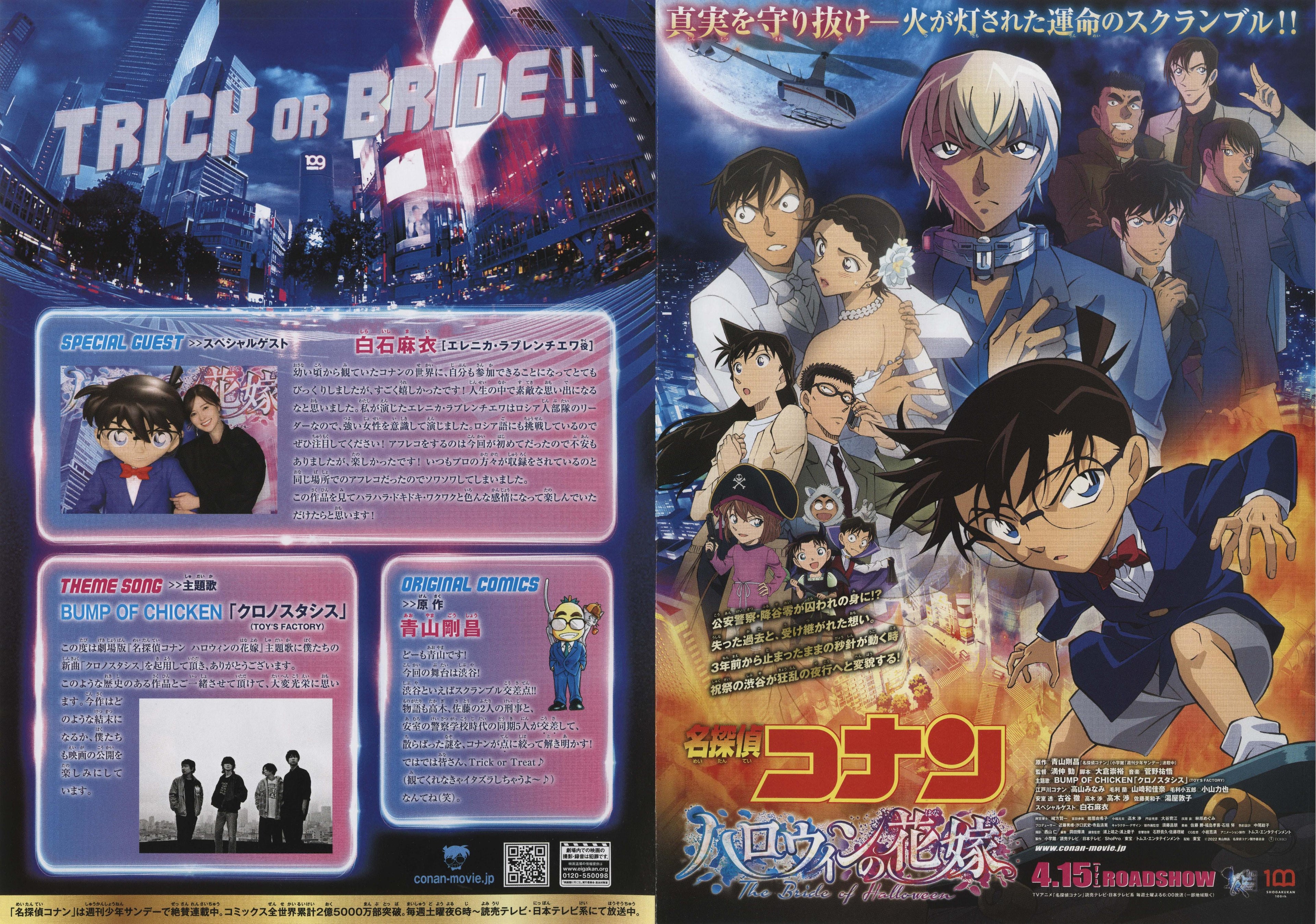 Detective Conan Japanese Anime Chirashi Mini Ad-Flyer Poster 2022 4p