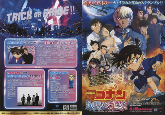 Detective Conan Japanese Anime Chirashi Mini Ad-Flyer Poster 2022 4p