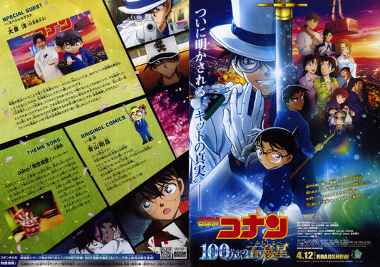 Detective Conan Japanese Anime Chirashi Mini Ad-Flyer Poster 2024 4p