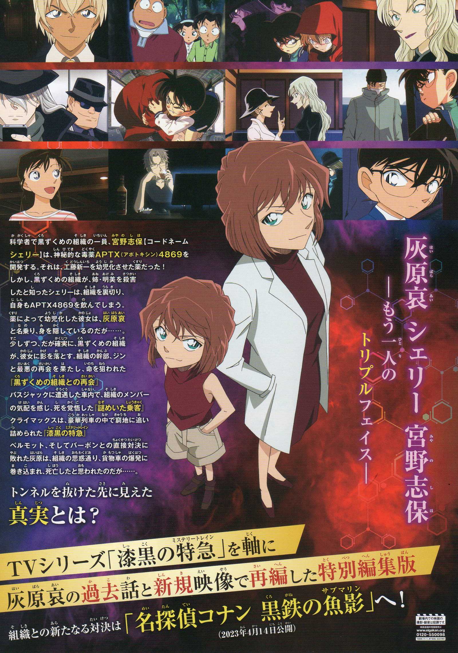 Conan Black Iron Mystery Train Japanese Anime Chirashi Mini Ad-Flyer Poster 2023