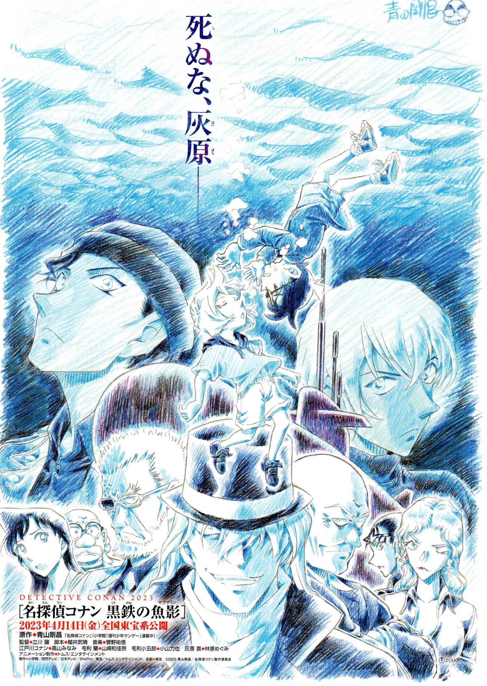Conan Black Iron Submarine Japanese Anime Chirashi Mini Ad-Flyer Poster 2023 A