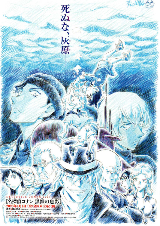 Conan Black Iron Submarine Japanese Anime Chirashi Mini Ad-Flyer Poster 2023 A