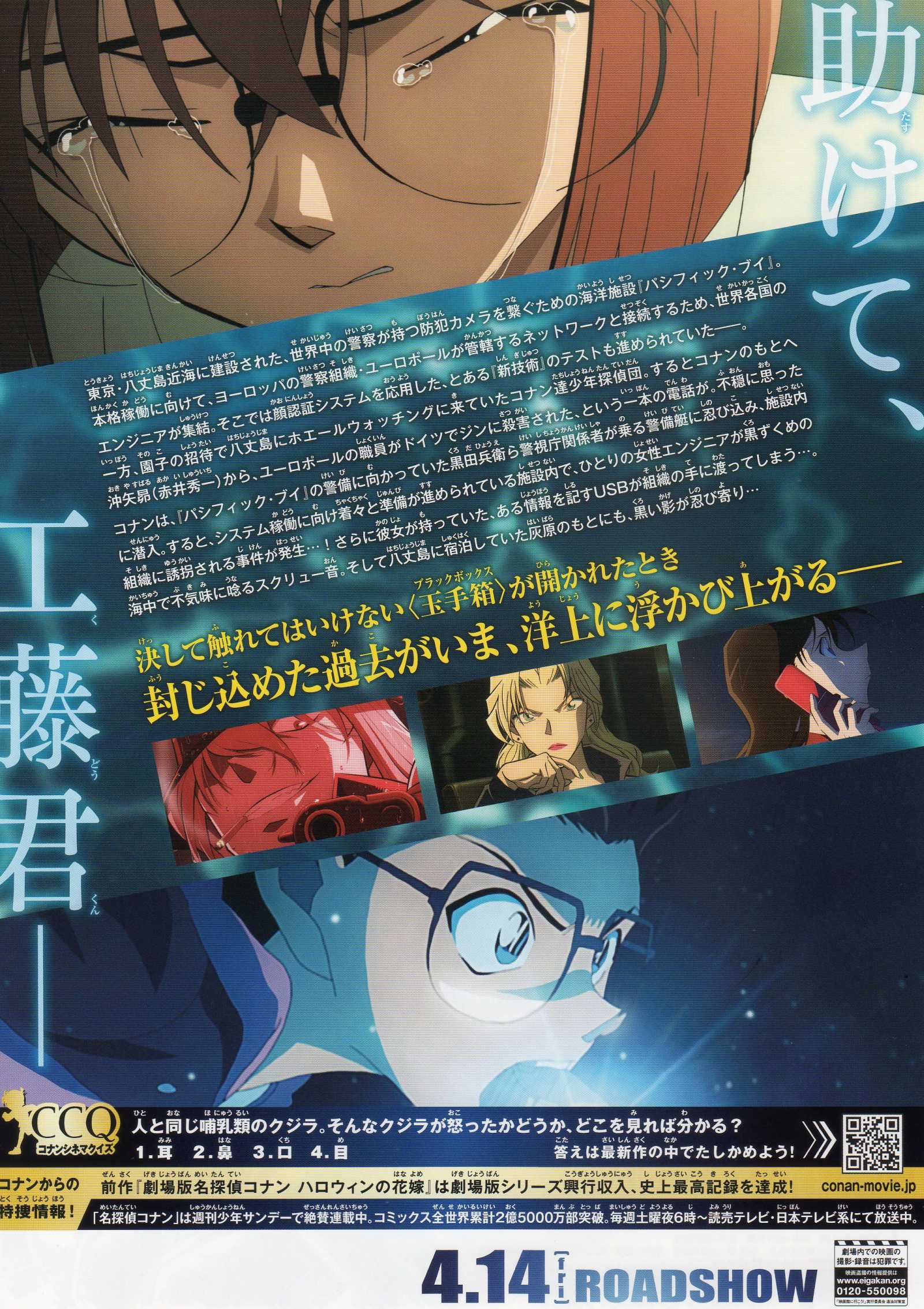 Conan Black Iron Submarine Japanese Anime Chirashi Mini Ad-Flyer Poster 2023 A