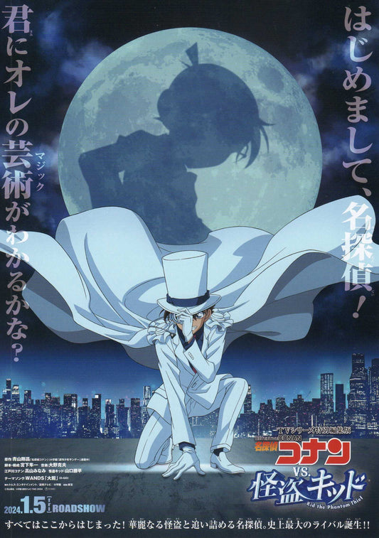 Detective Conan vs. Kid the Japanese Anime Chirashi Mini Ad-Flyer Poster 2024 4p
