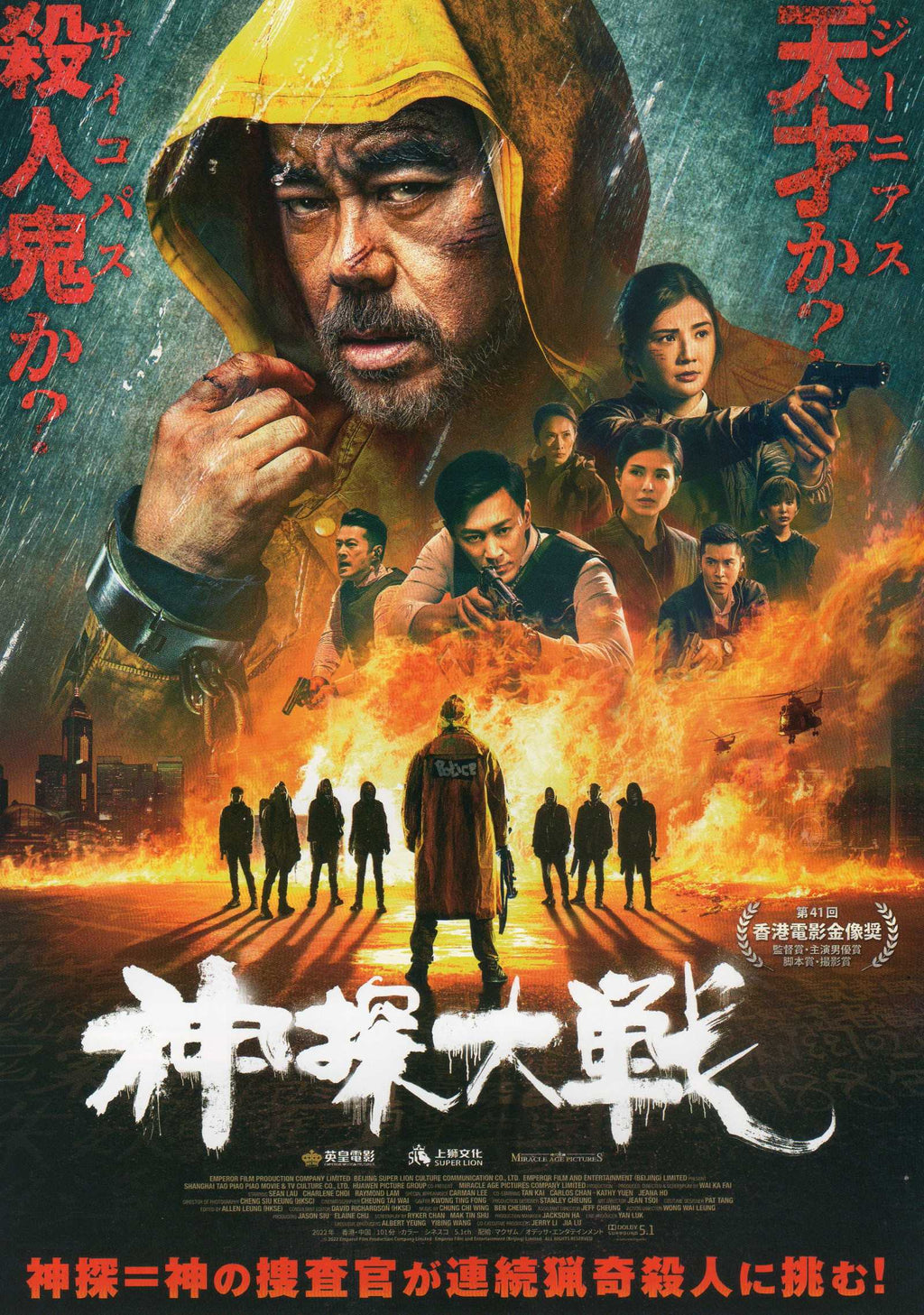 Detective Vs Sleuths Japanese Chirashi Mini Ad-Flyer Poster 2022