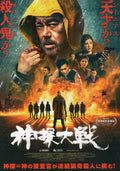Detective Vs Sleuths Japanese Chirashi Mini Ad-Flyer Poster 2022