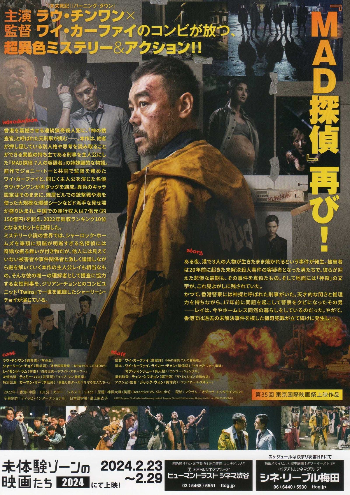 Detective Vs Sleuths Japanese Chirashi Mini Ad-Flyer Poster 2022