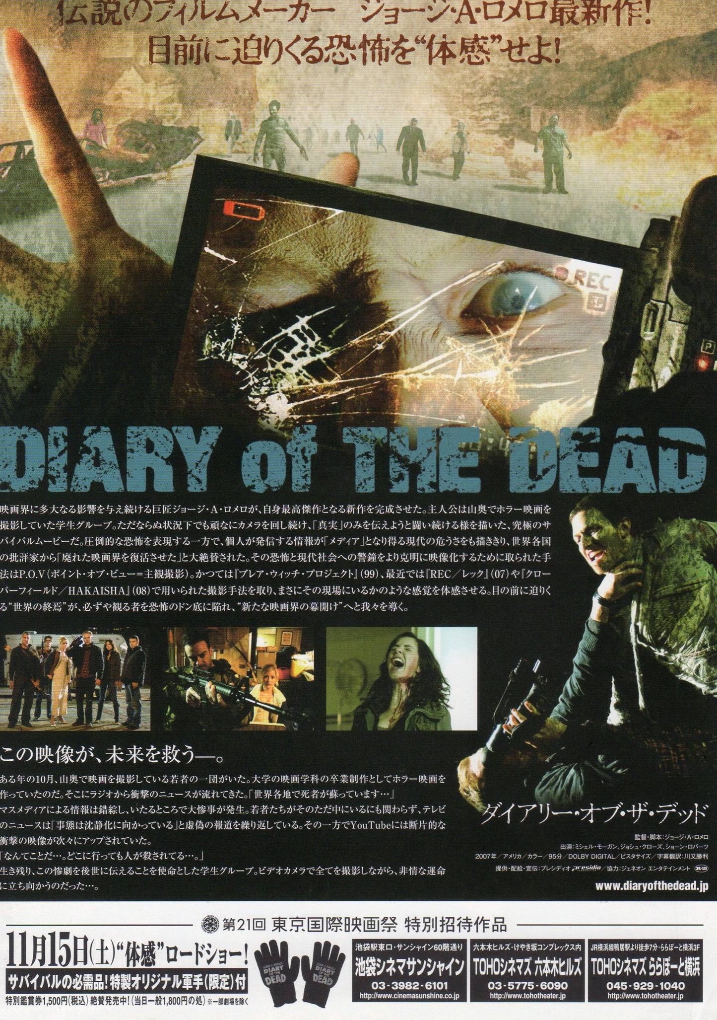 Diary of The Dead Japanese Chirashi Mini Ad-Flyer Poster 2007 Zombies