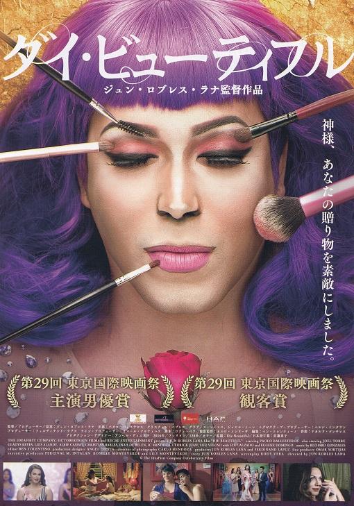 Die Beautiful Japanese Chirashi Mini Ad-Flyer Poster 2016