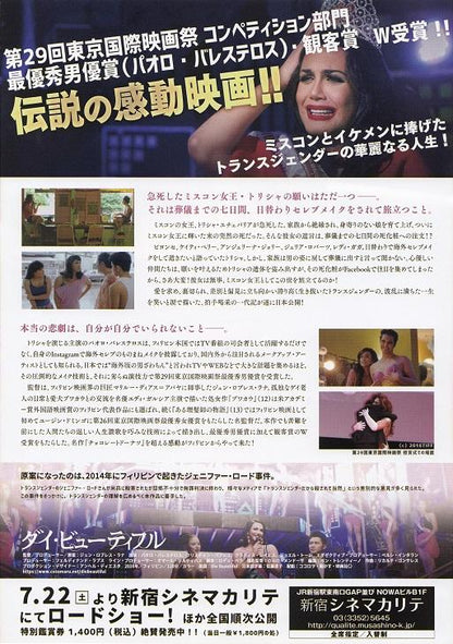 Die Beautiful Japanese Chirashi Mini Ad-Flyer Poster 2016