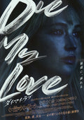 Die My Love Japanese Chirashi Mini Ad-Flyer Poster 2025