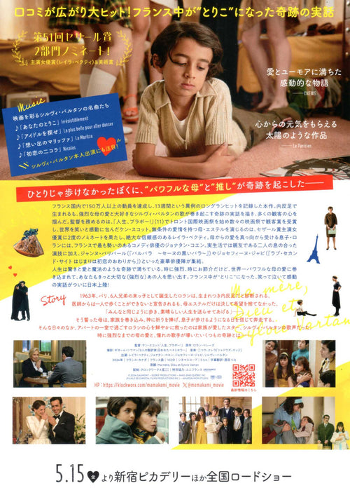 Dieu et Sylvie Vartan - Once Upon My Mother Japanese Chirashi Mini Ad-Flyer Poster 2025