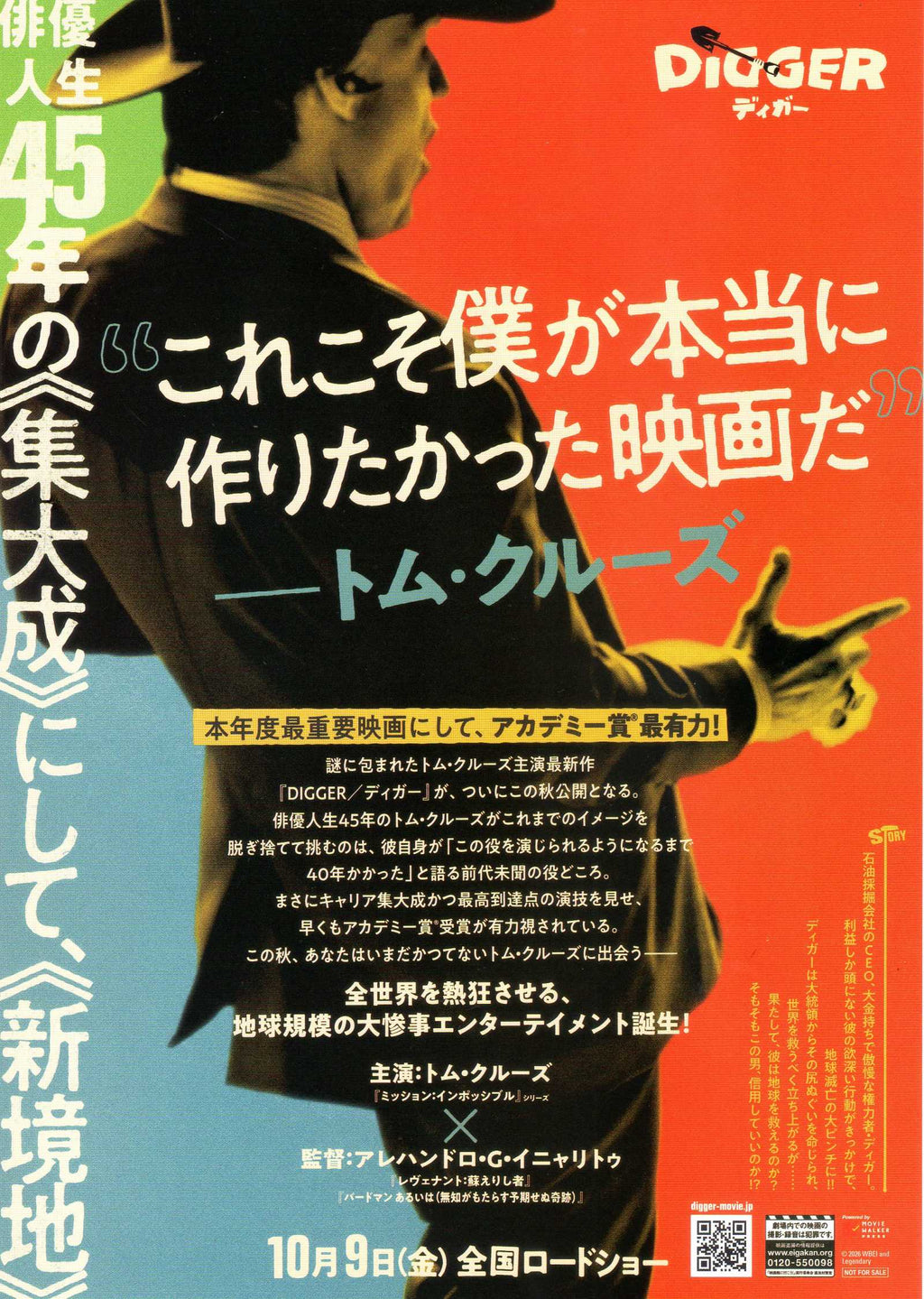 Digger Japanese Chirashi Mini Ad-Flyer Poster 2026
