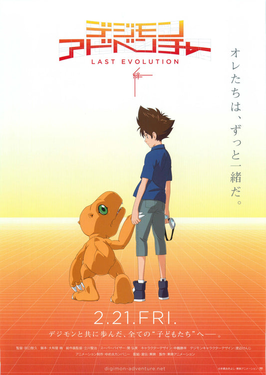 Digimon Japanese Anime Chirashi Mini Ad-Flyer Poster 2020