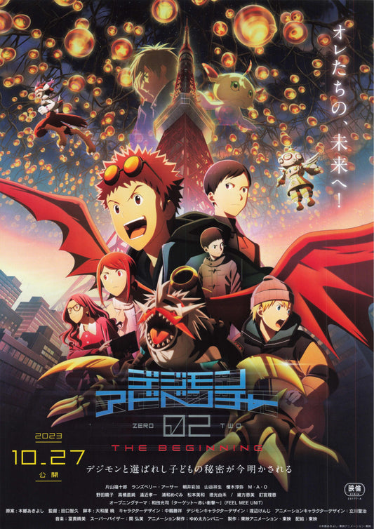 Digimon Adventure 02 Japanese Anime Chirashi Mini Ad-Flyer Poster 2023