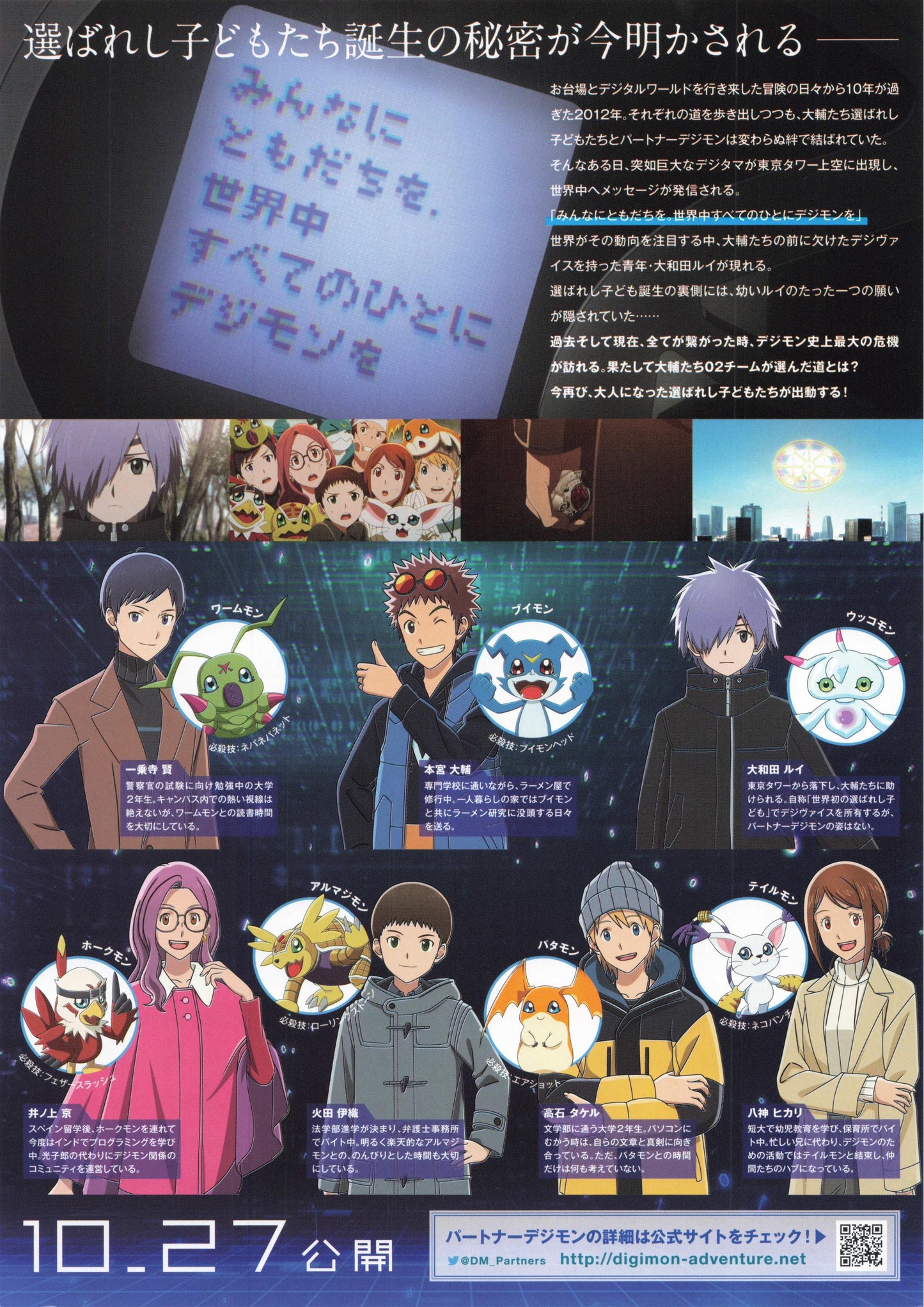 Digimon Adventure 02 Japanese Anime Chirashi Mini Ad-Flyer Poster 2023