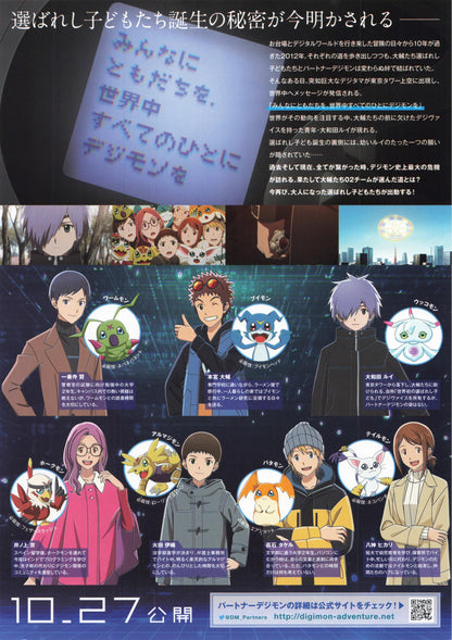 Digimon Adventure 02 Japanese Anime Chirashi Mini Ad-Flyer Poster 2023