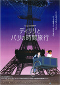 Dilili in Paris Japanese Anime Chirashi Mini Ad-Flyer Poster 2018