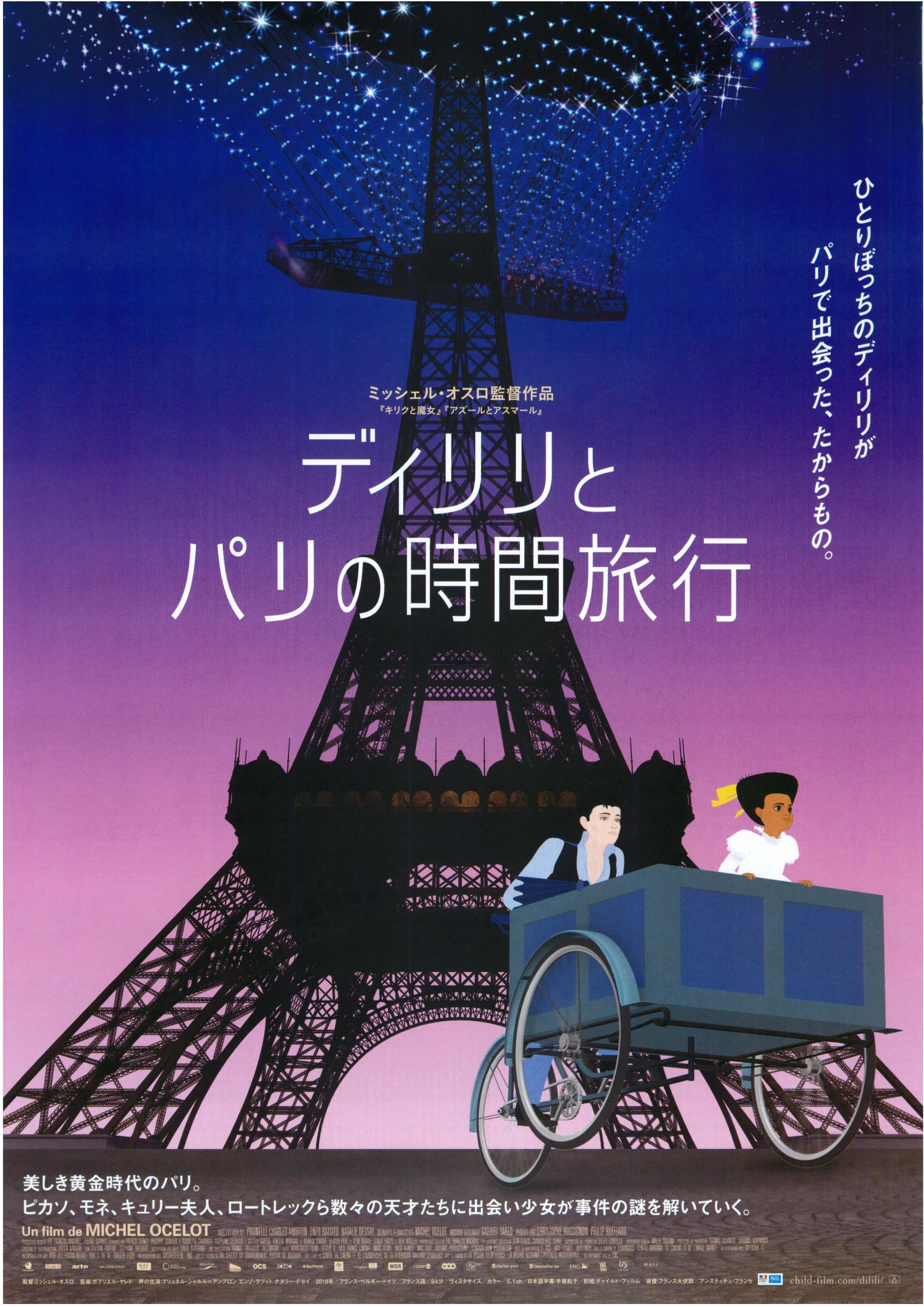 Dilili in Paris Japanese Anime Chirashi Mini Ad-Flyer Poster 2018