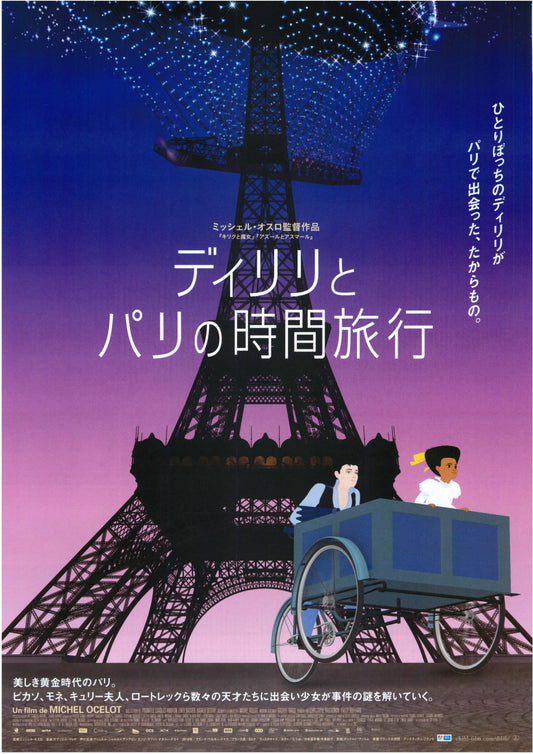 Dilili in Paris Japanese Anime Chirashi Mini Ad-Flyer Poster 2018