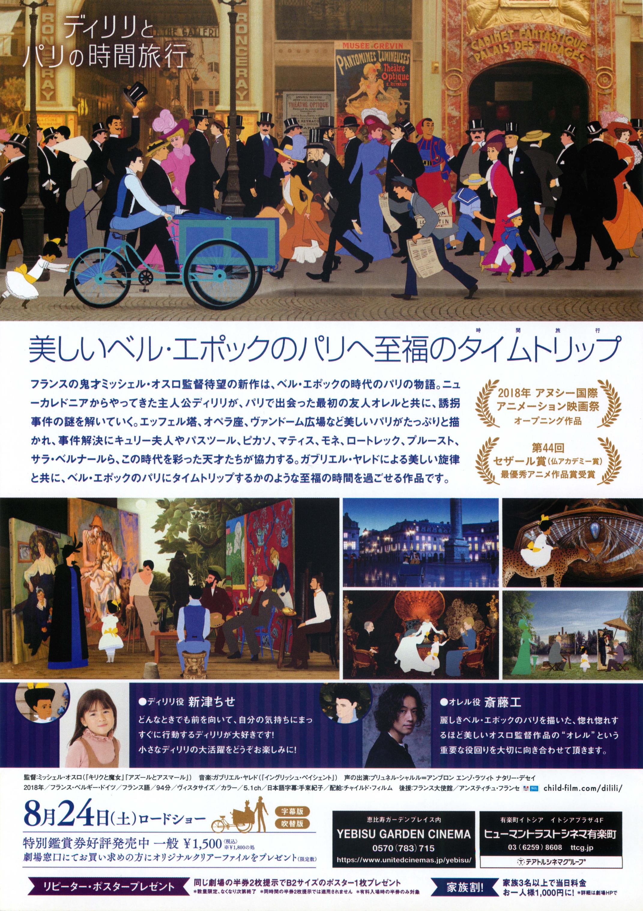 Dilili in Paris Japanese Anime Chirashi Mini Ad-Flyer Poster 2018