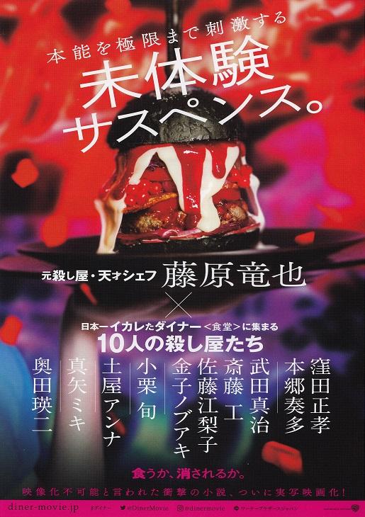 Diner Japanese Chirashi Mini Ad-Flyer Poster 2019 A Mika Ninagawa