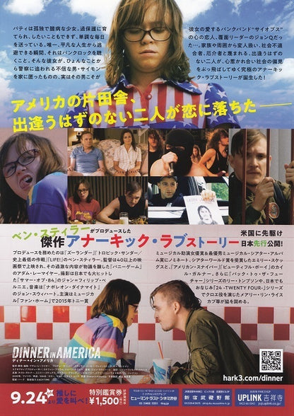 Dinner In America Japanese Chirashi Mini Ad-Flyer Poster 2020