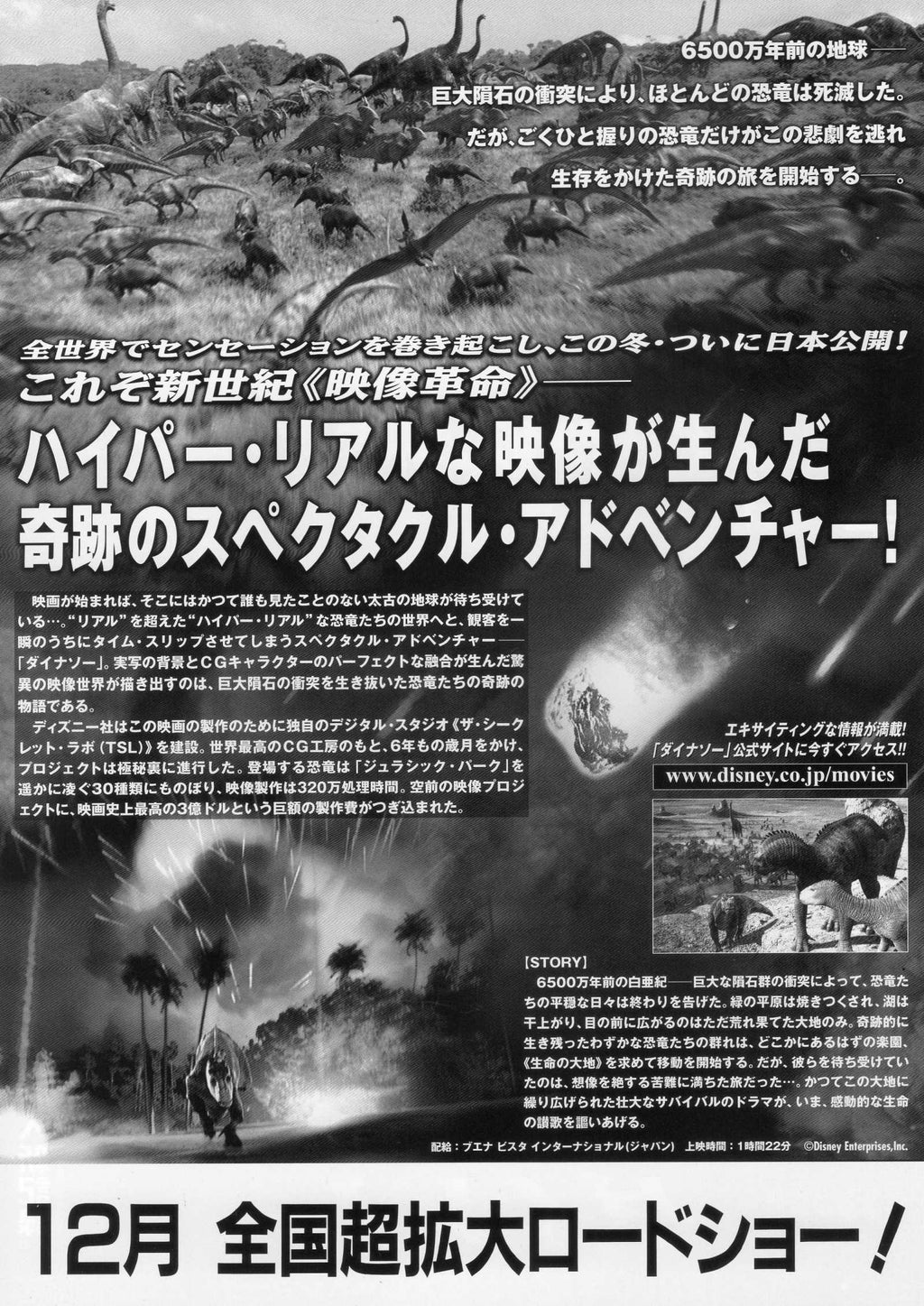 Dinosaur Japanese Anime Chirashi Mini Ad-Flyer Poster 2000 Disney
