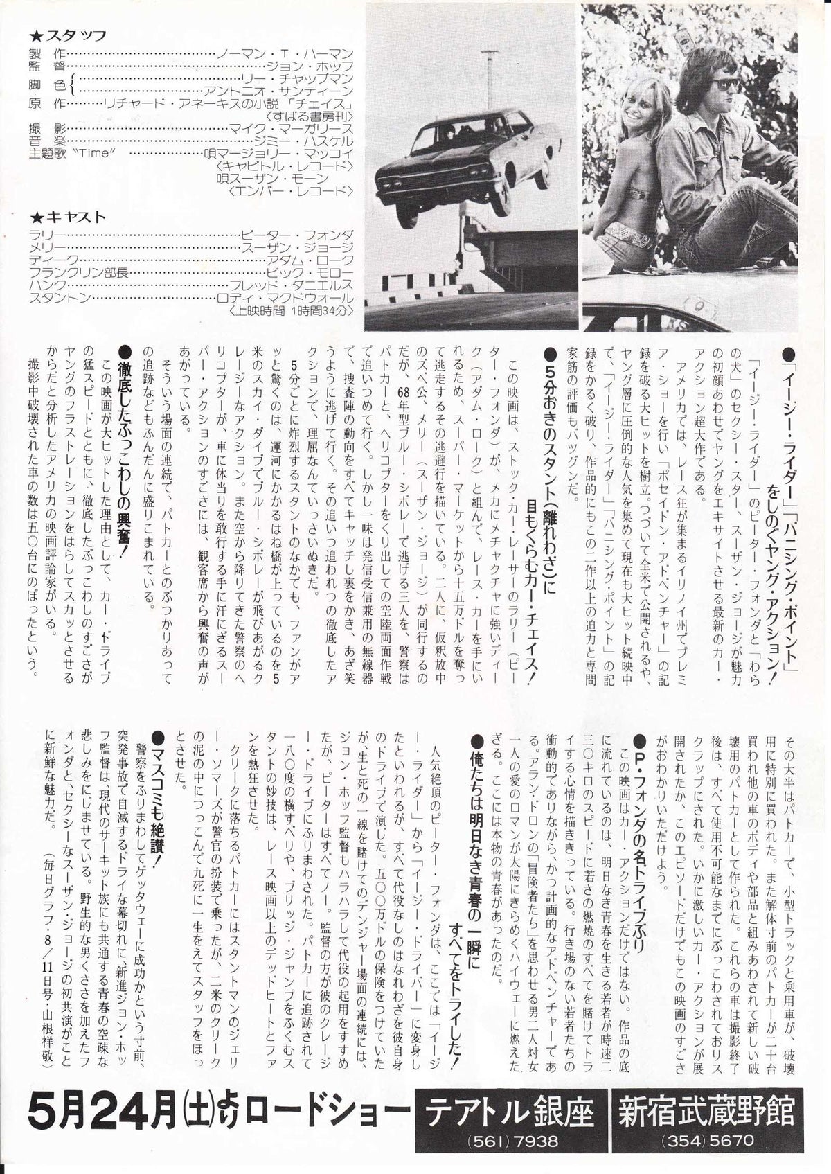Dirty Mary Crazy Larry Japanese Chirashi Mini Ad-Flyer Poster 1974
