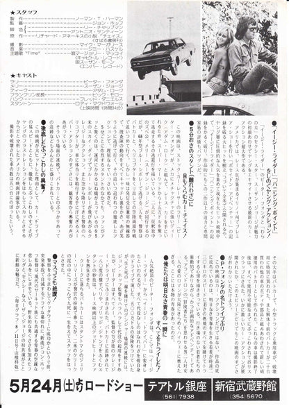 Dirty Mary Crazy Larry Japanese Chirashi Mini Ad-Flyer Poster 1974