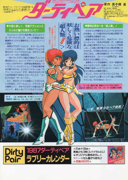 Dirty Pair - Bats & Terry Japanese Anime Chirashi Mini Ad-Flyer Poster 1987